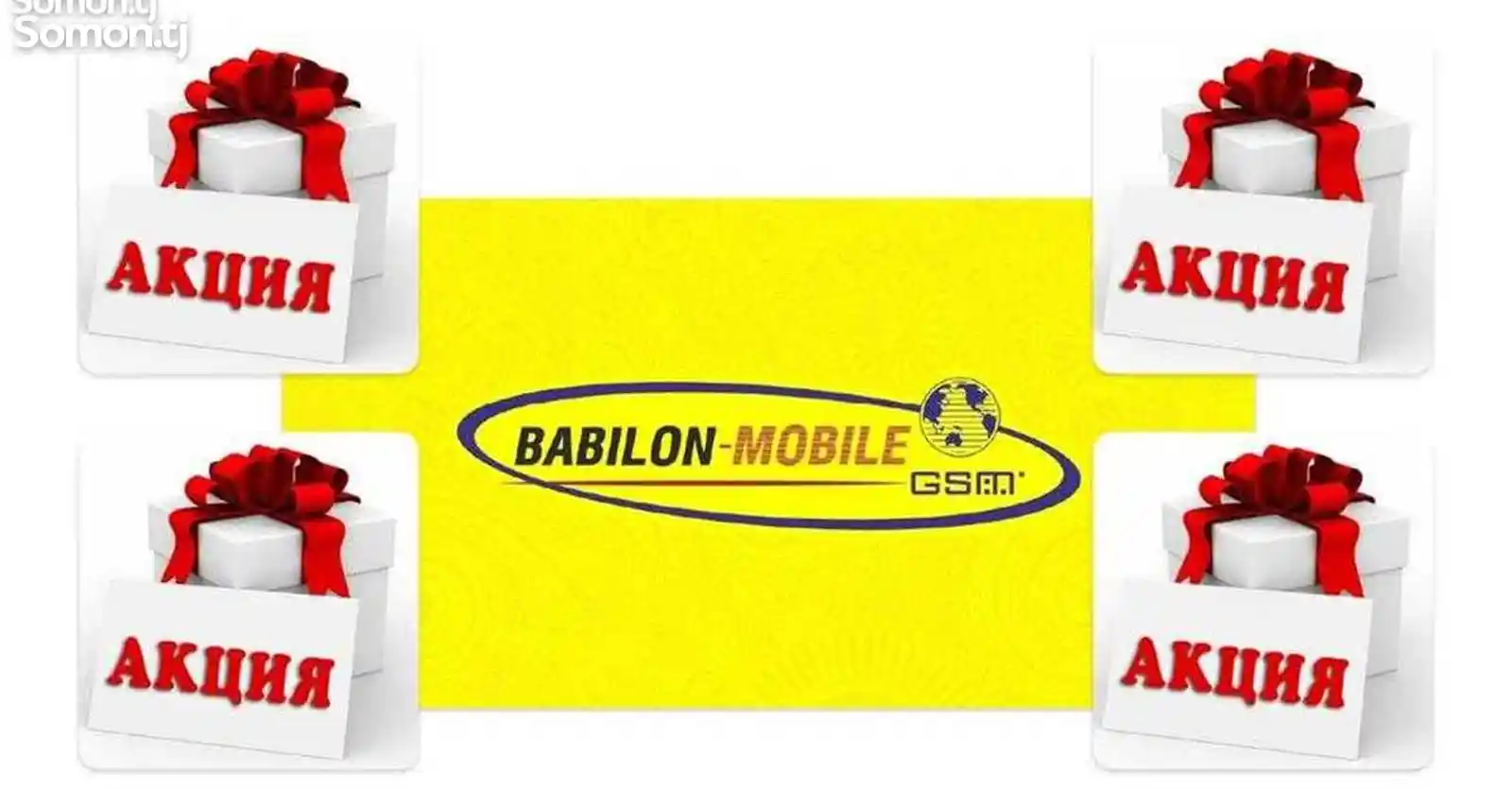 Для всех ригон Интернет пакеты от Babilon Mobile-1
