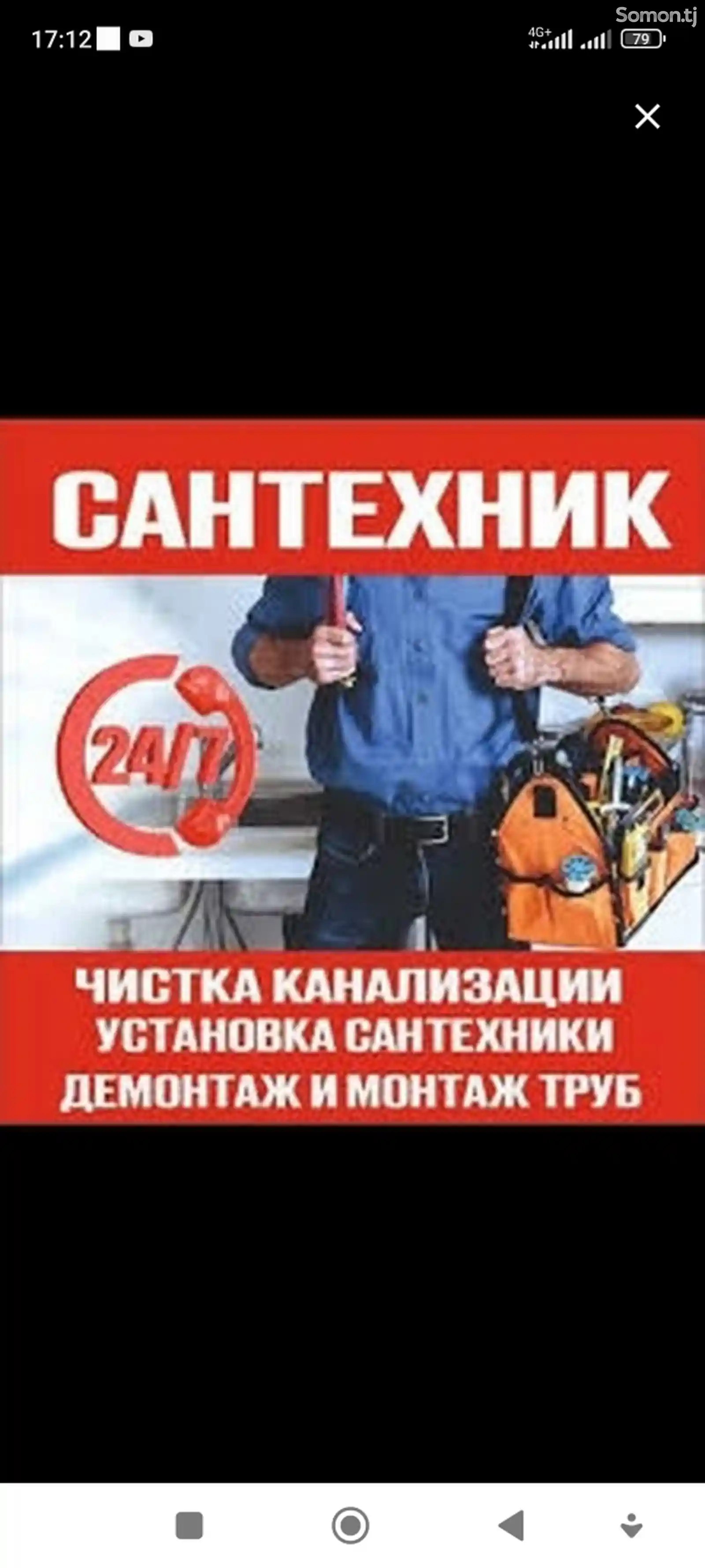 Услуги сантехника-1