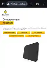 Роутер билайн Smart Box One-11