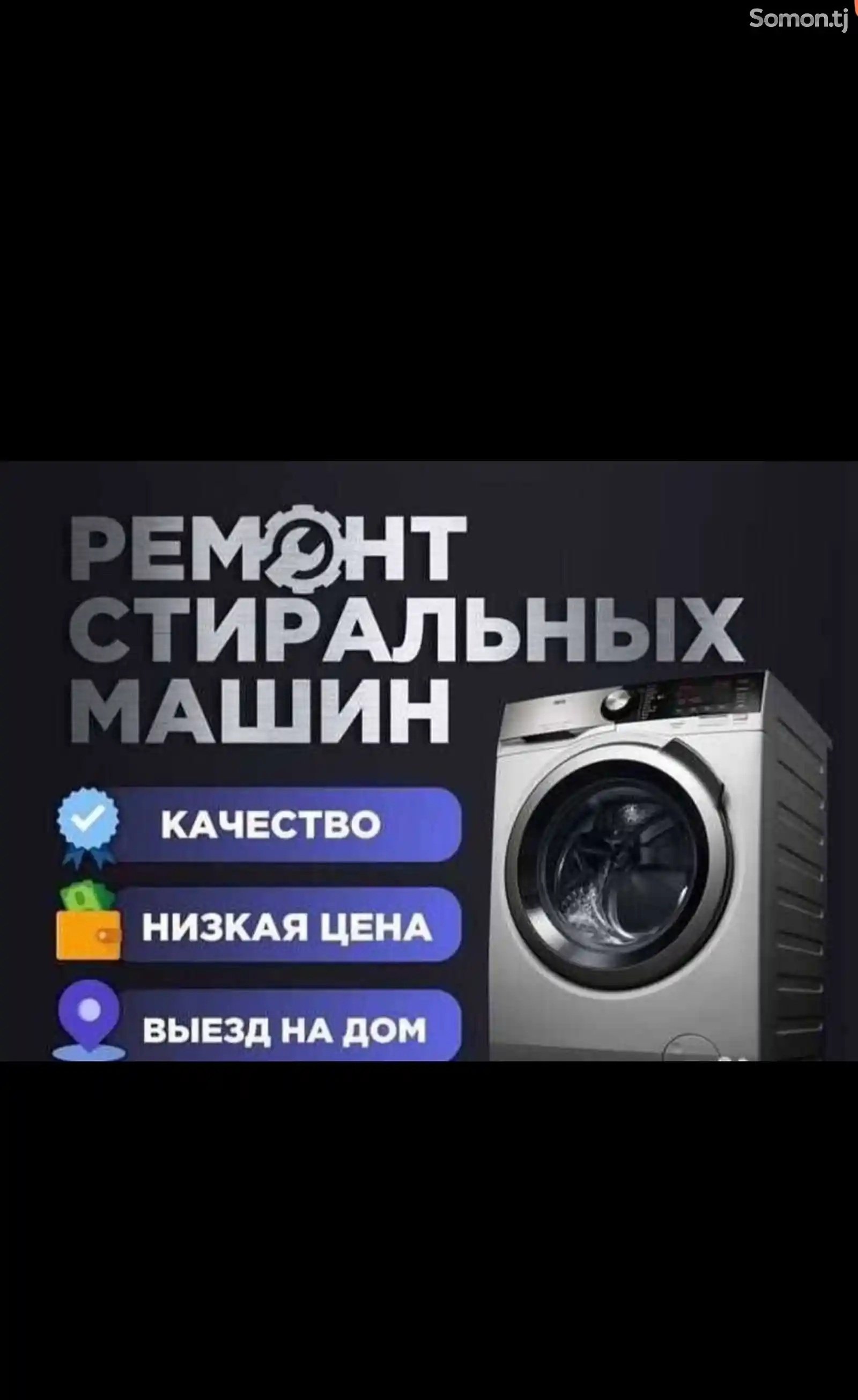 Услуги по ремонту стиральных машин автомат на дому-2