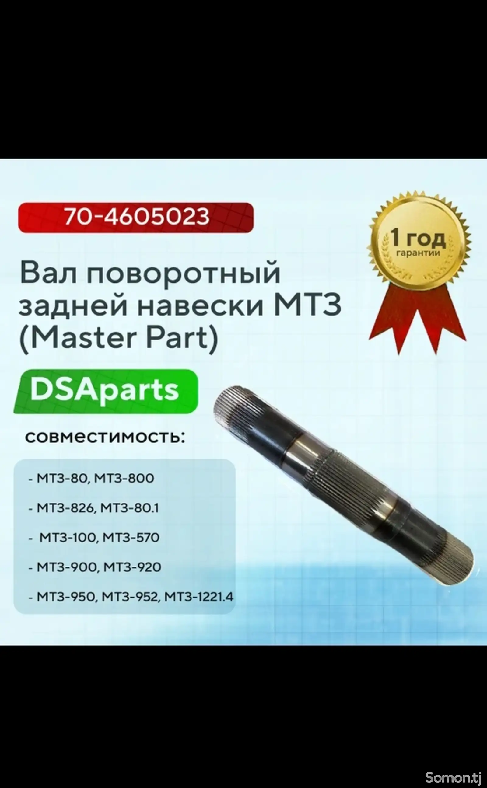 Вал от МТЗ-1