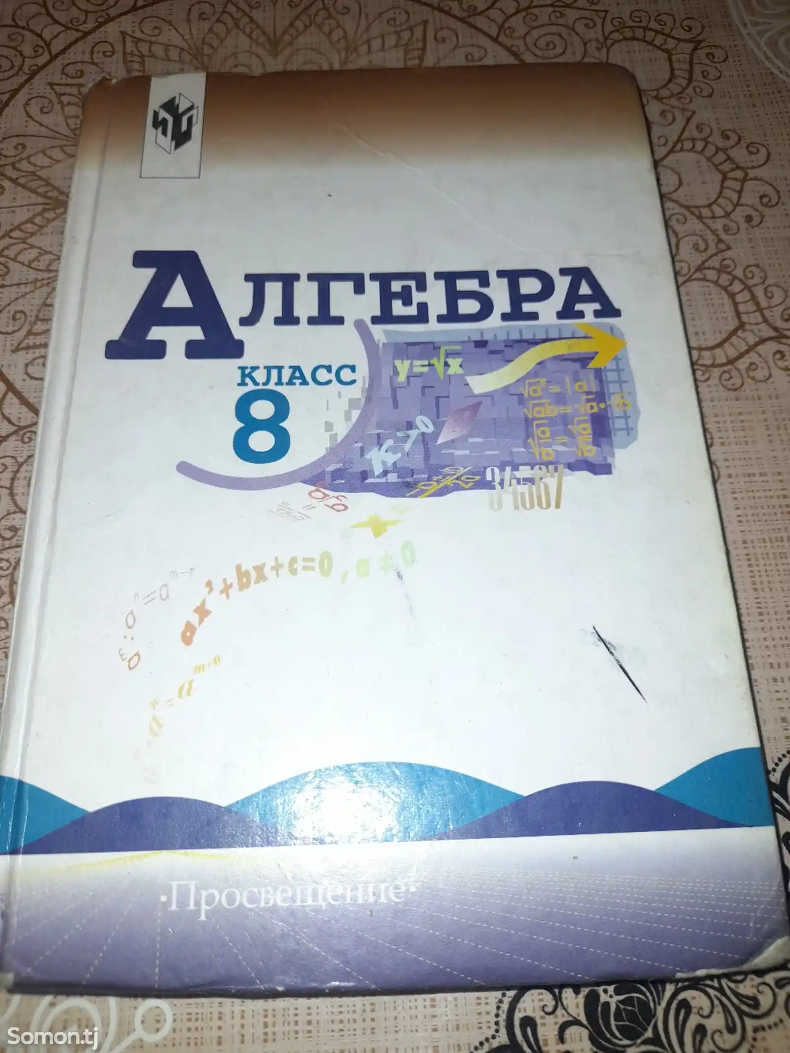 Книга алгебра 8 класс