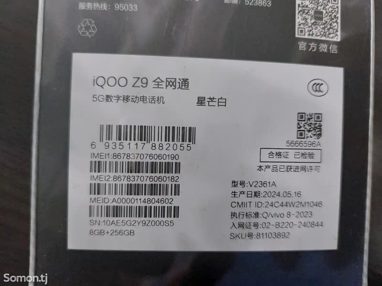 Vivo IQOO Z9-2