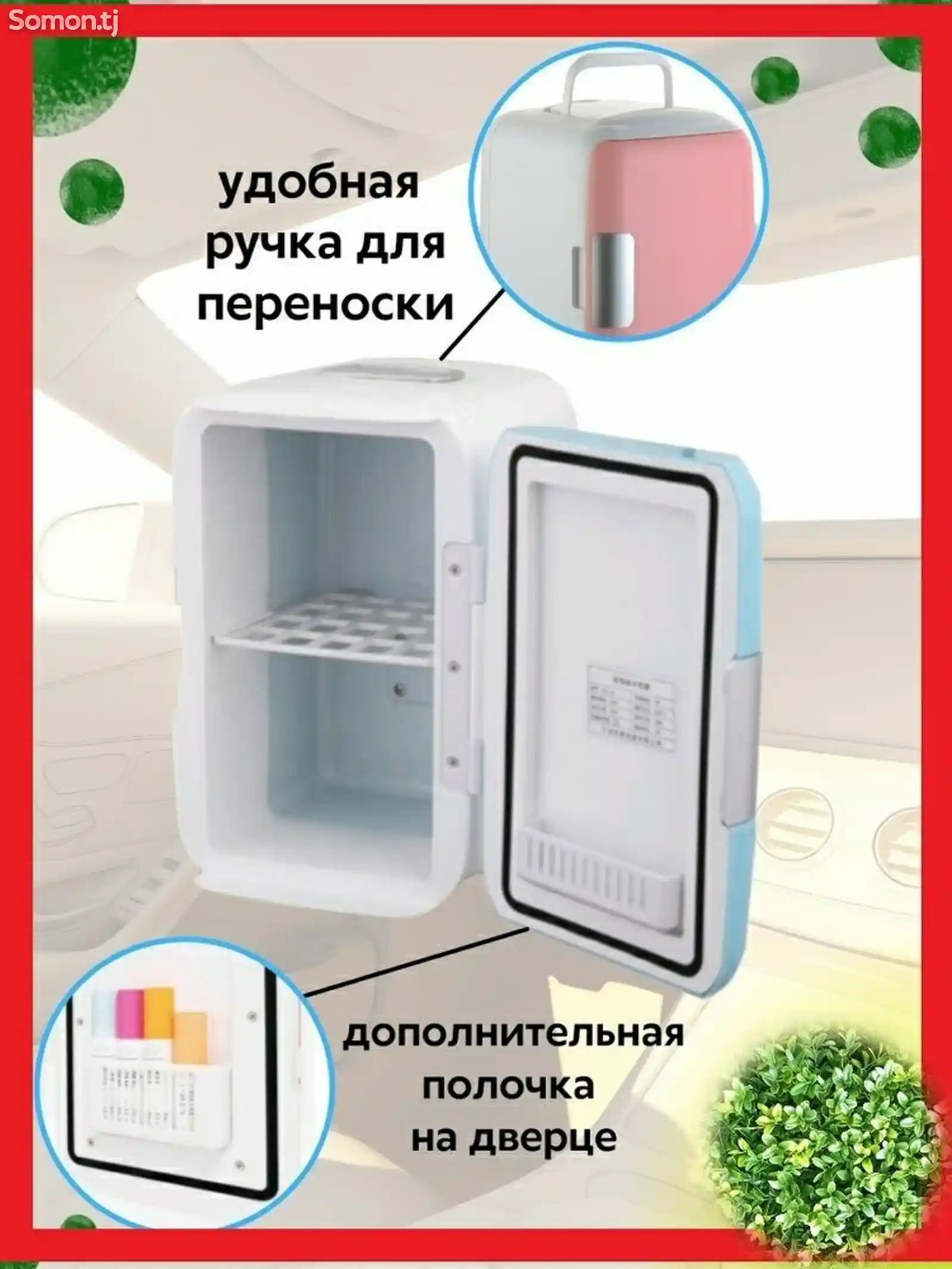 Мини холодильник-6