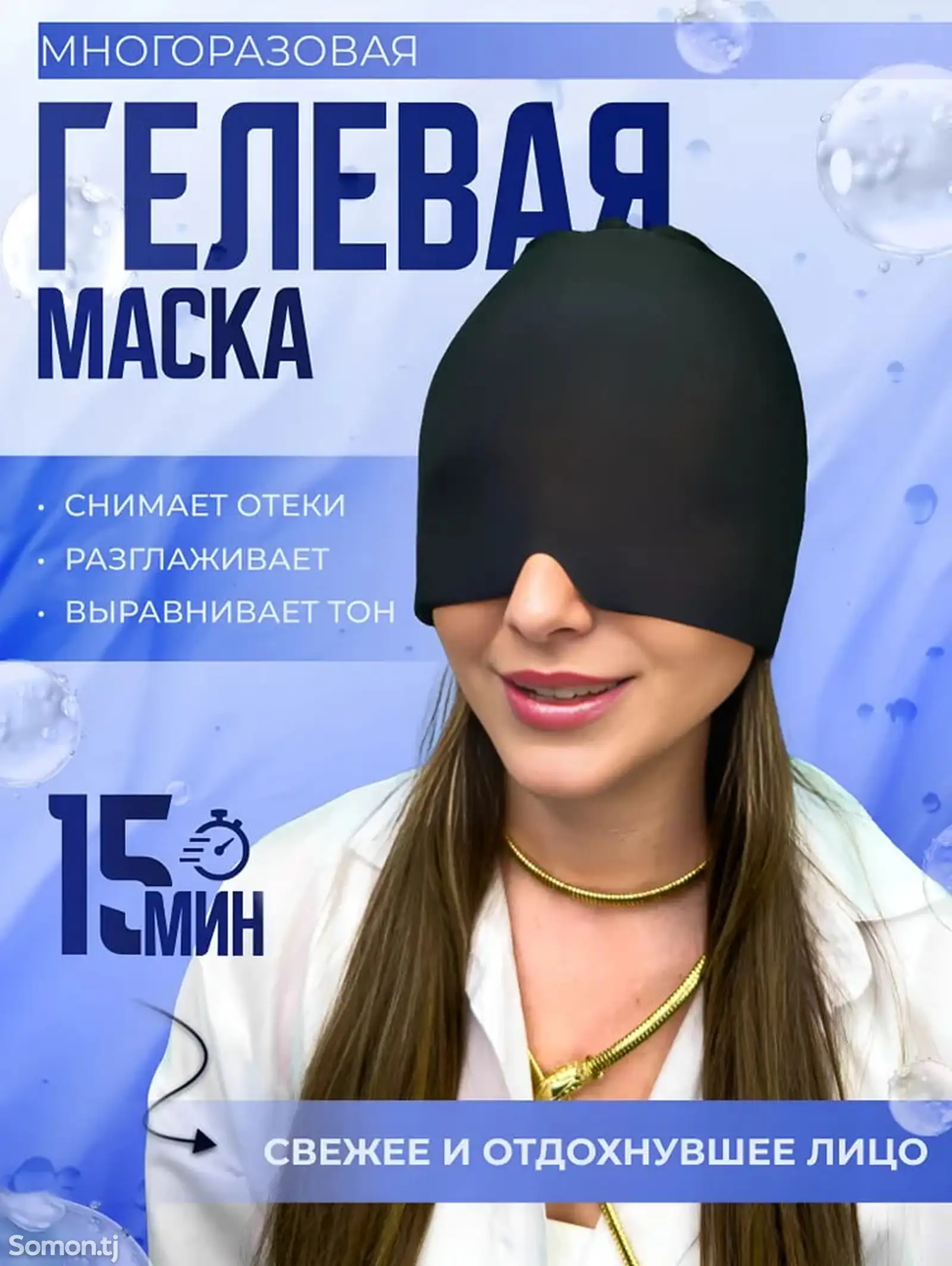 Маска для лица-1