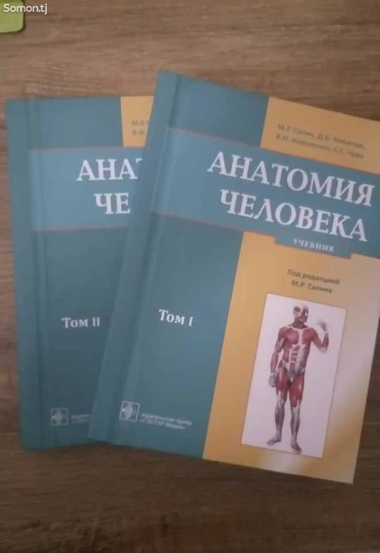 Книга Анатомия Человека Том 1-2-1