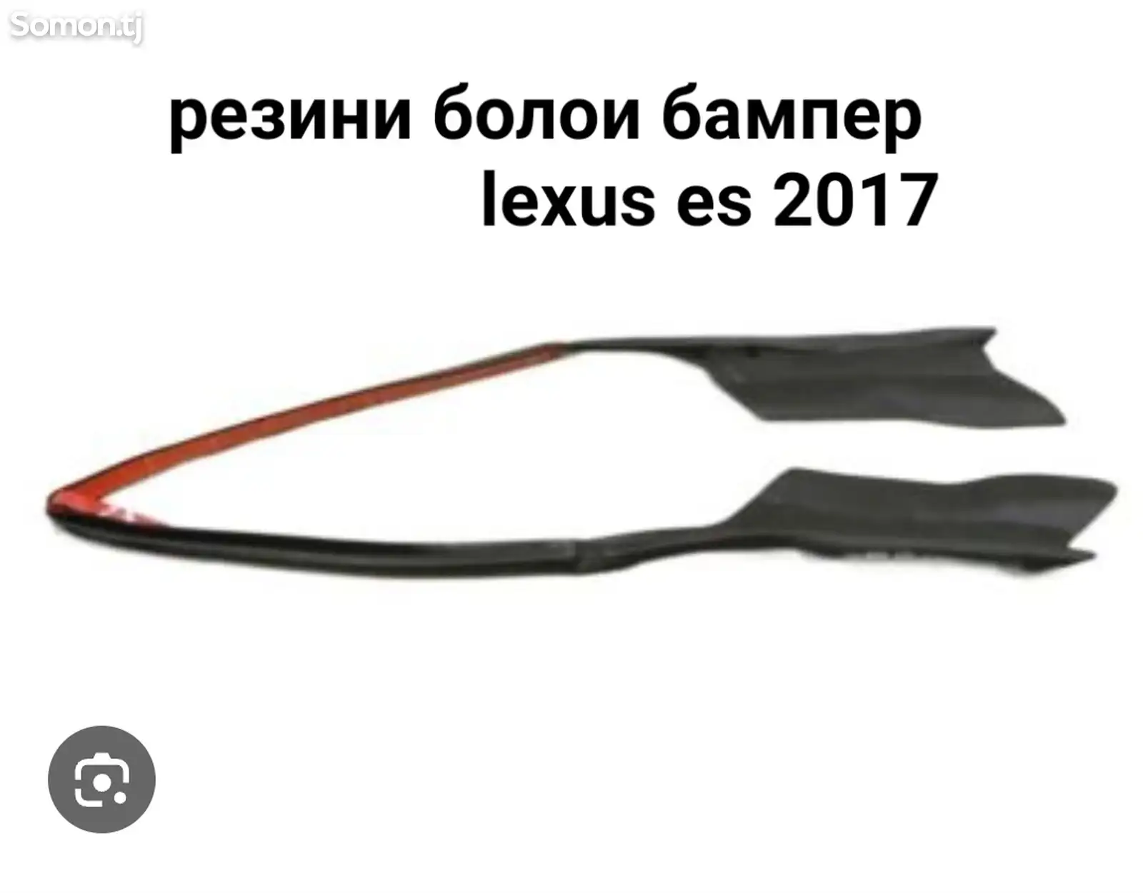 Резини болои бампер от lexus Es 2017-1