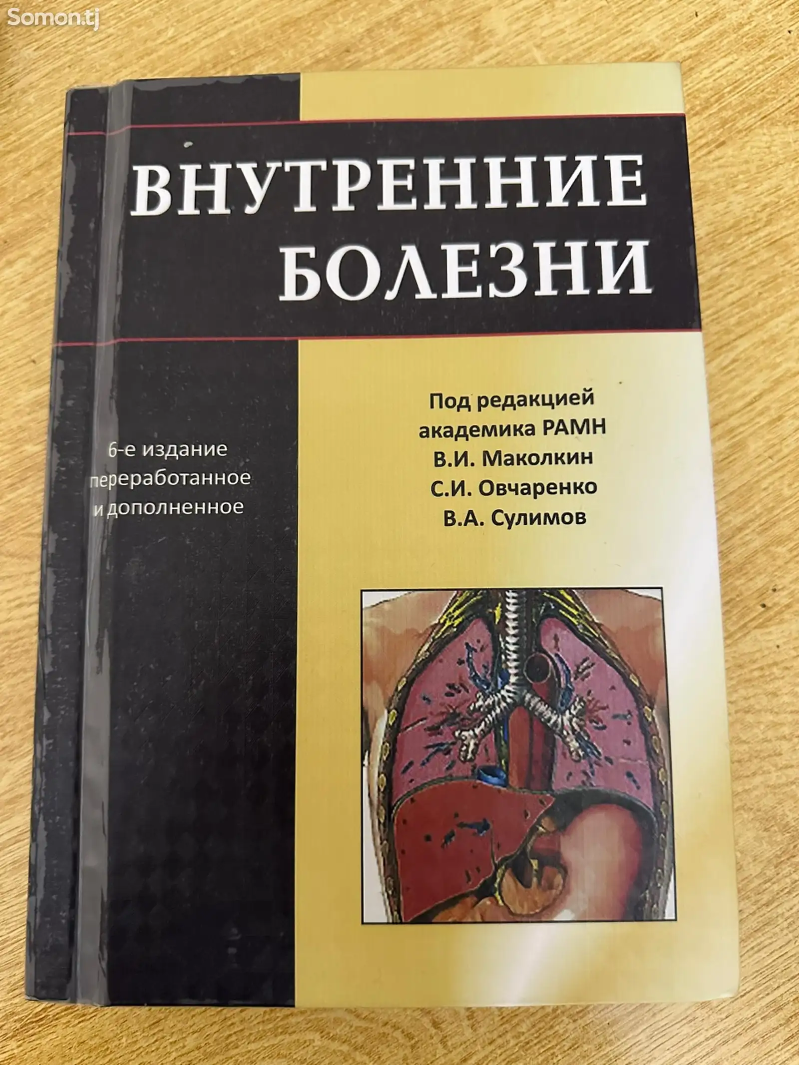 Книга Внутренние болезни