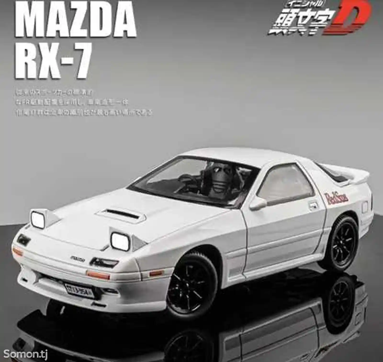Mazda RX7 FC из Initial игрушка-4