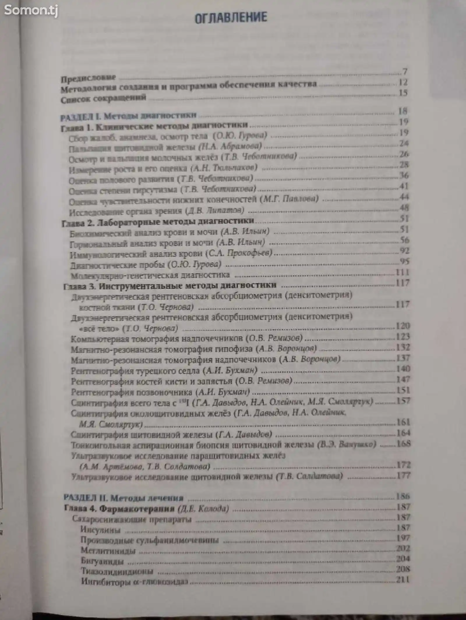Книга эндокринология-3
