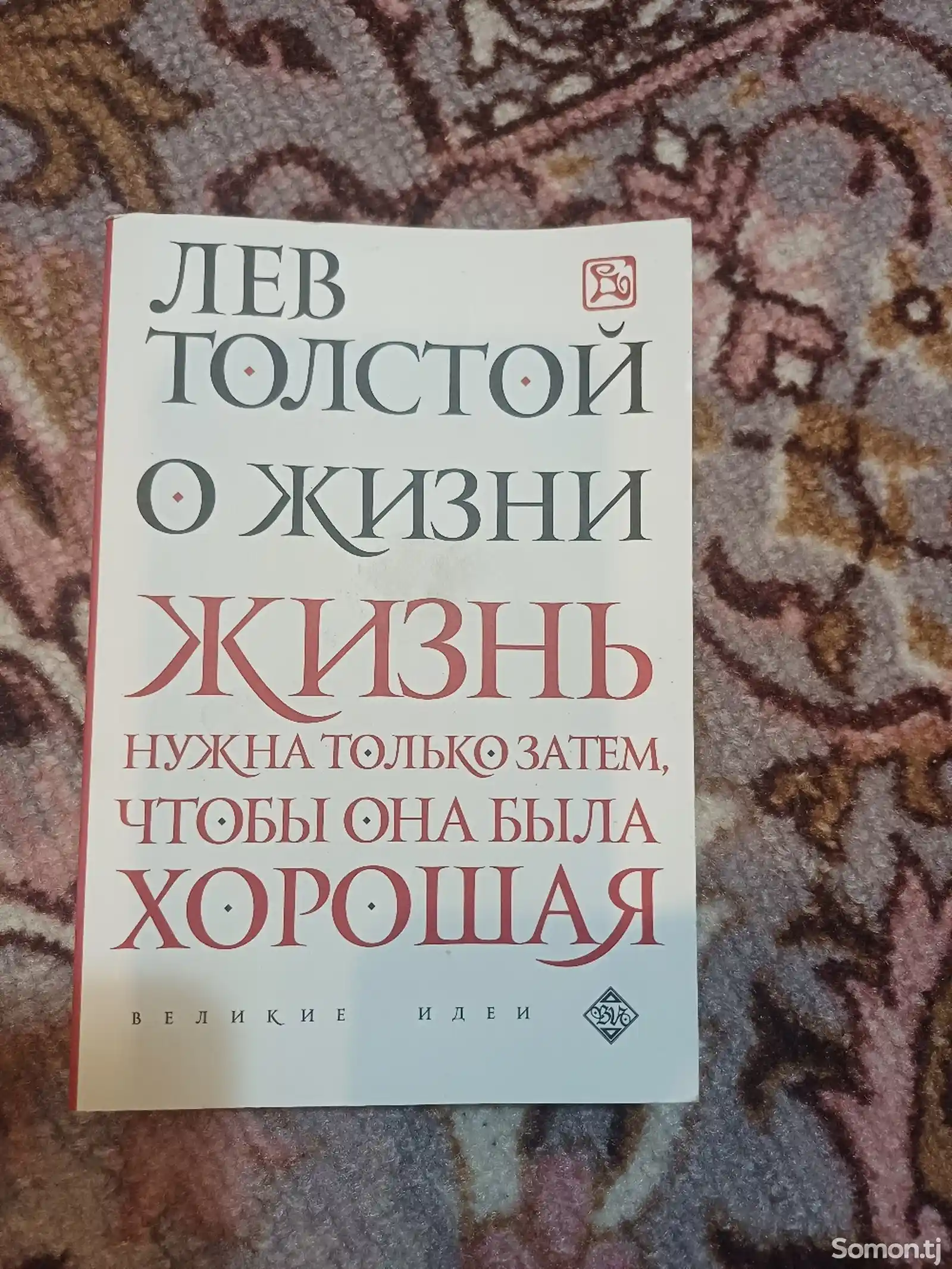 Книга Лев Толстой