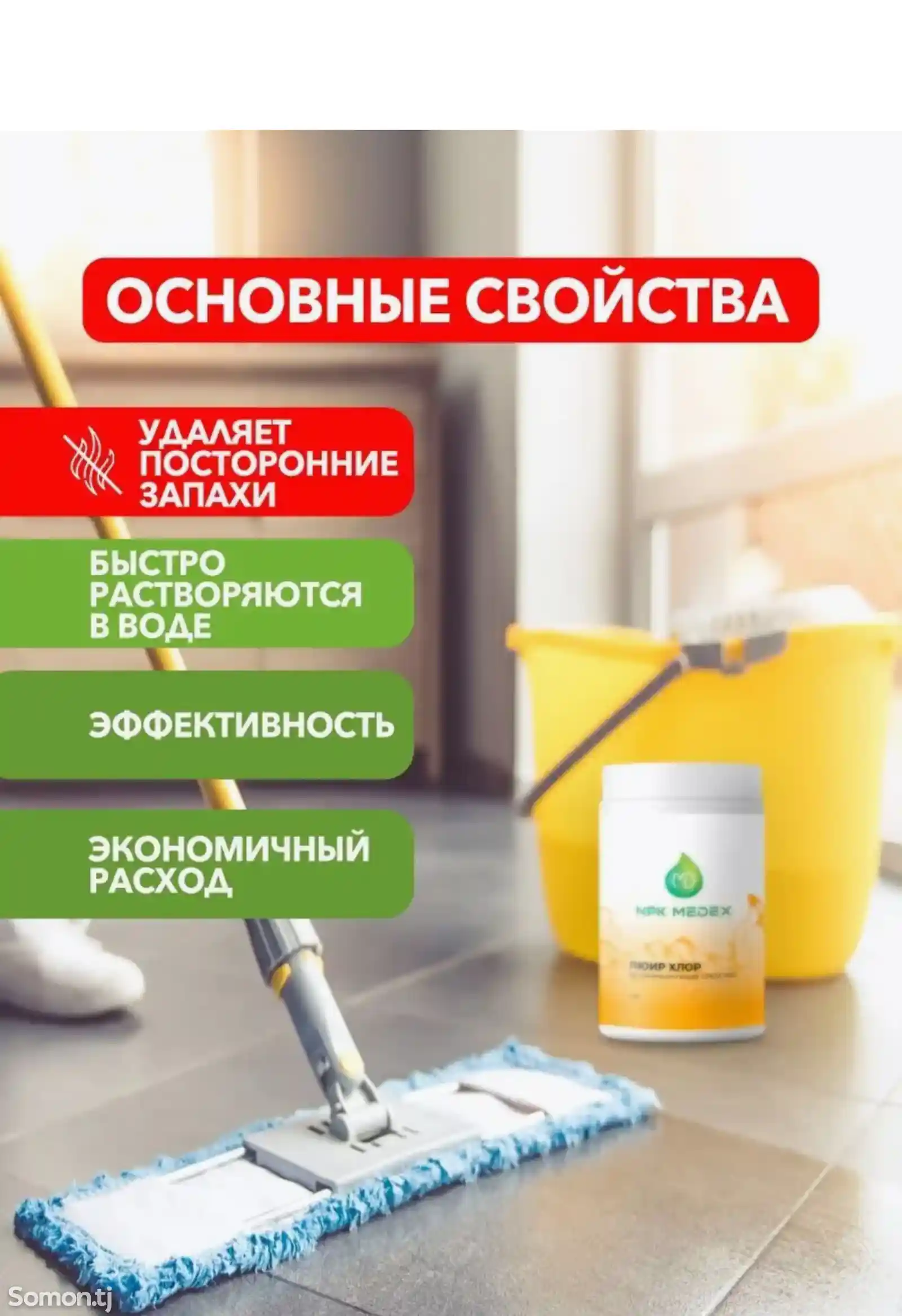 Дезинфицирующее средство хлорка в таблетках для мытья пола-5