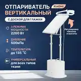 Отпариватель вертикальный Xiaomi-5