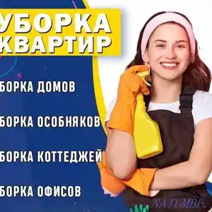 Услуги по уборке квартир