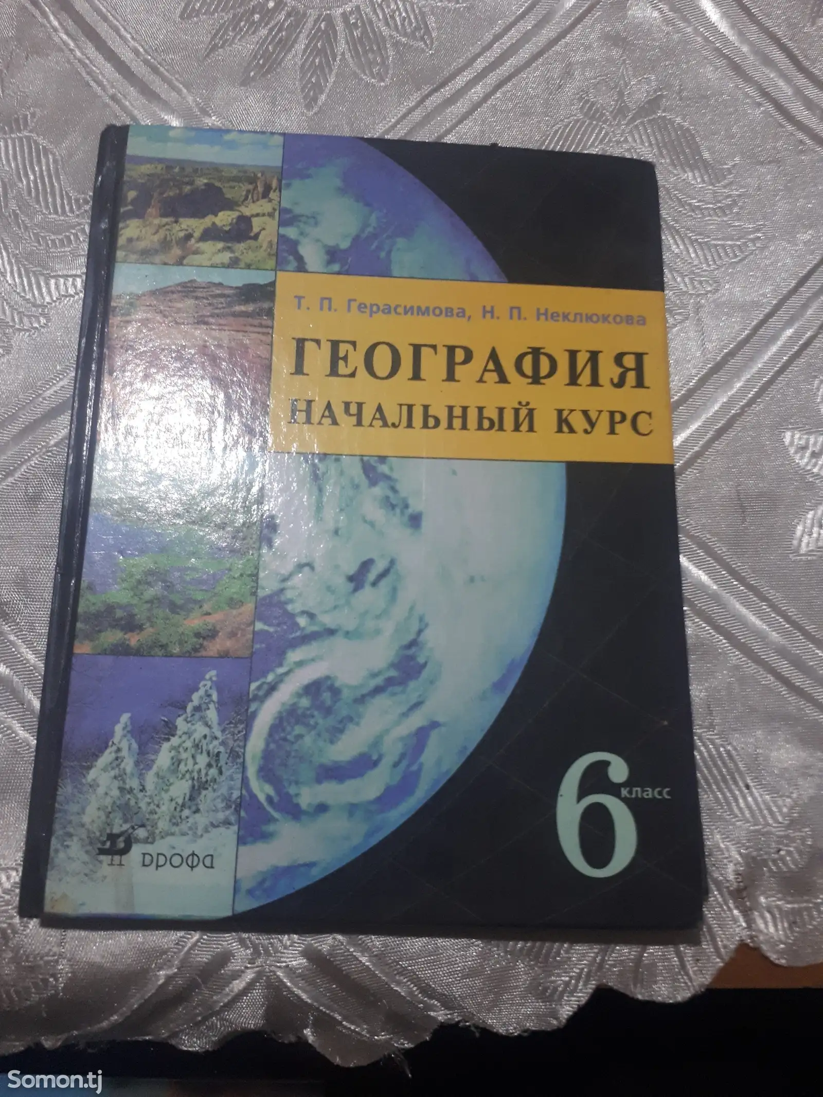 Книга География 6