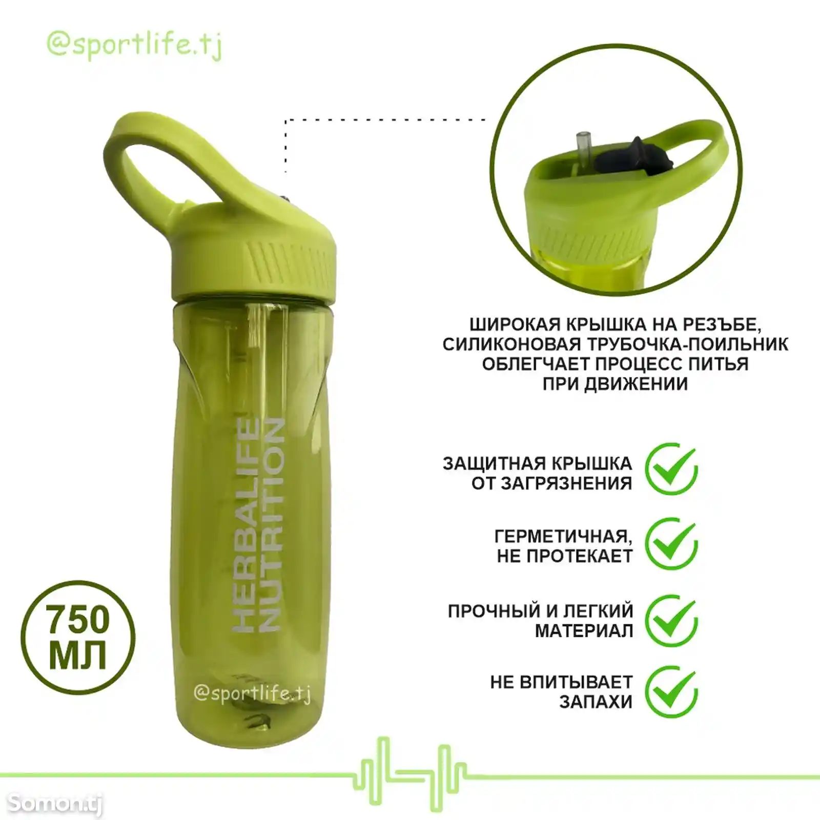 Бутылка Herbalife 750мл-5