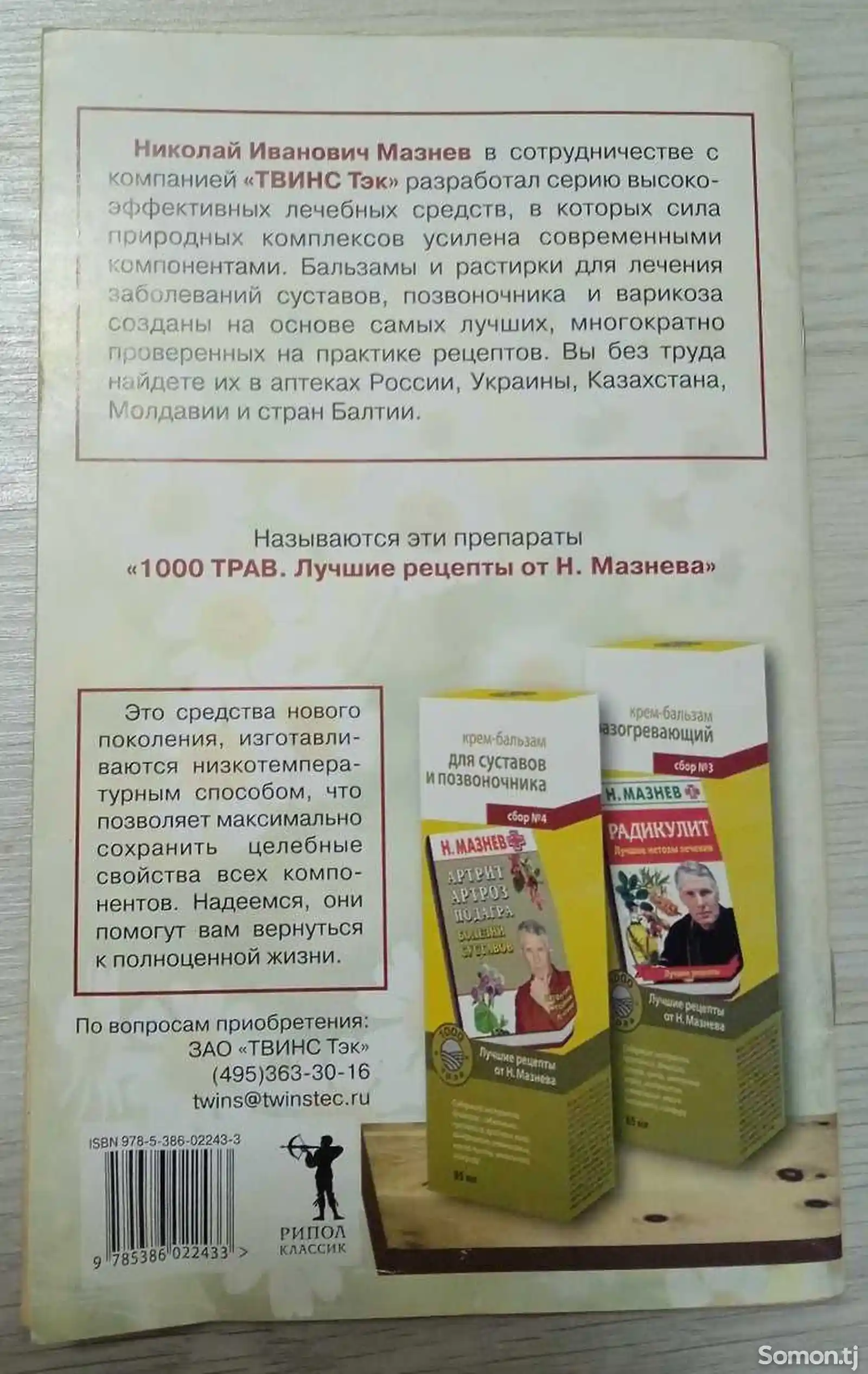 Книга Склероз Сосудов-2