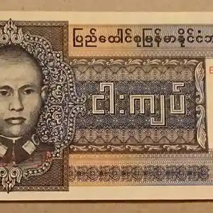 Купюра Бирма 5 Кьят