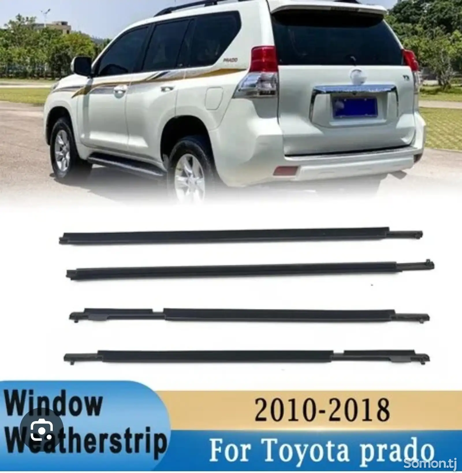 Молдинг стекла от Toyota Prado-1