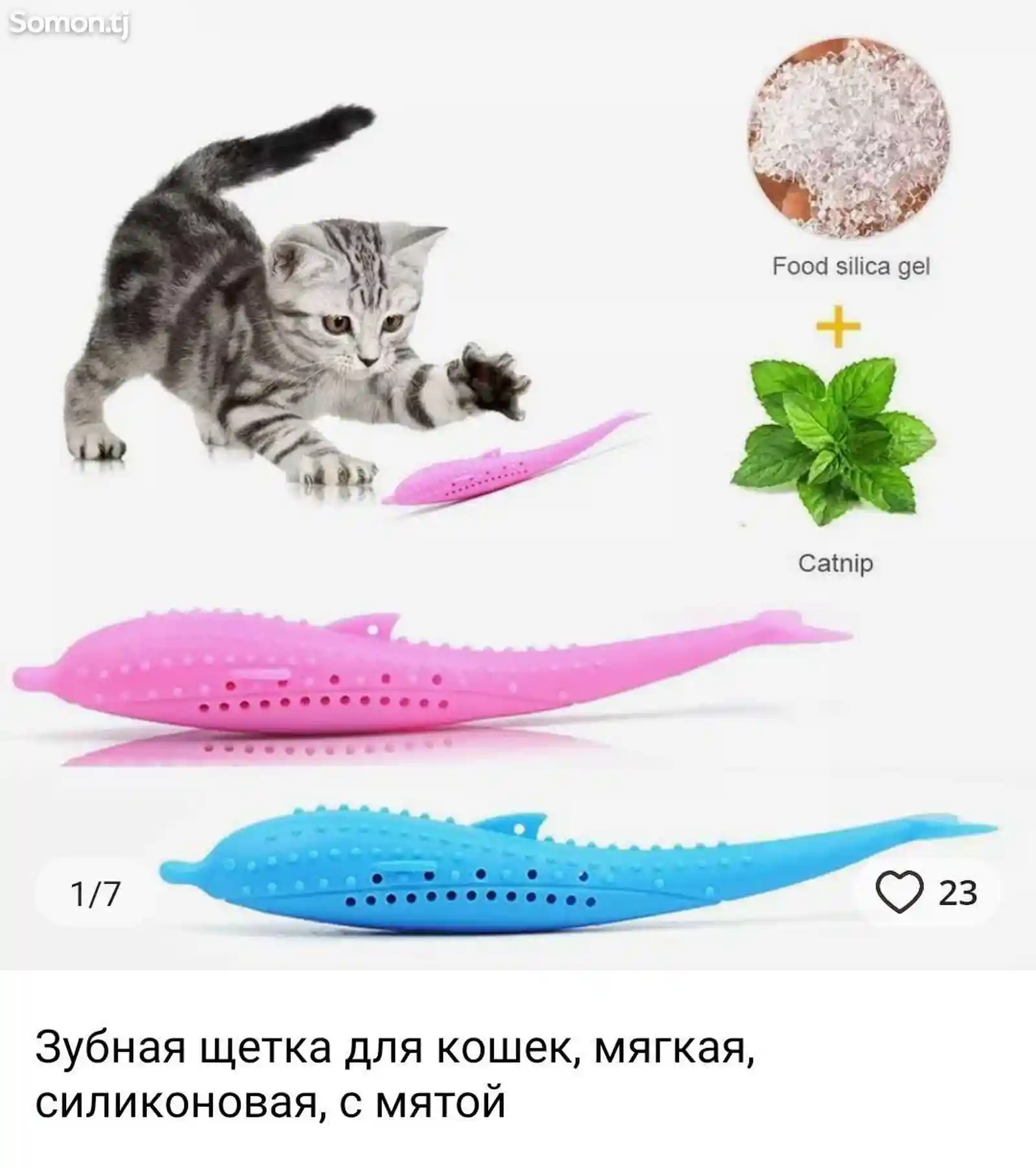 Зубная щётка с мятой для кошек-6
