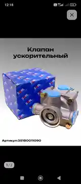 Ускорительный клапан для КамАЗ-2