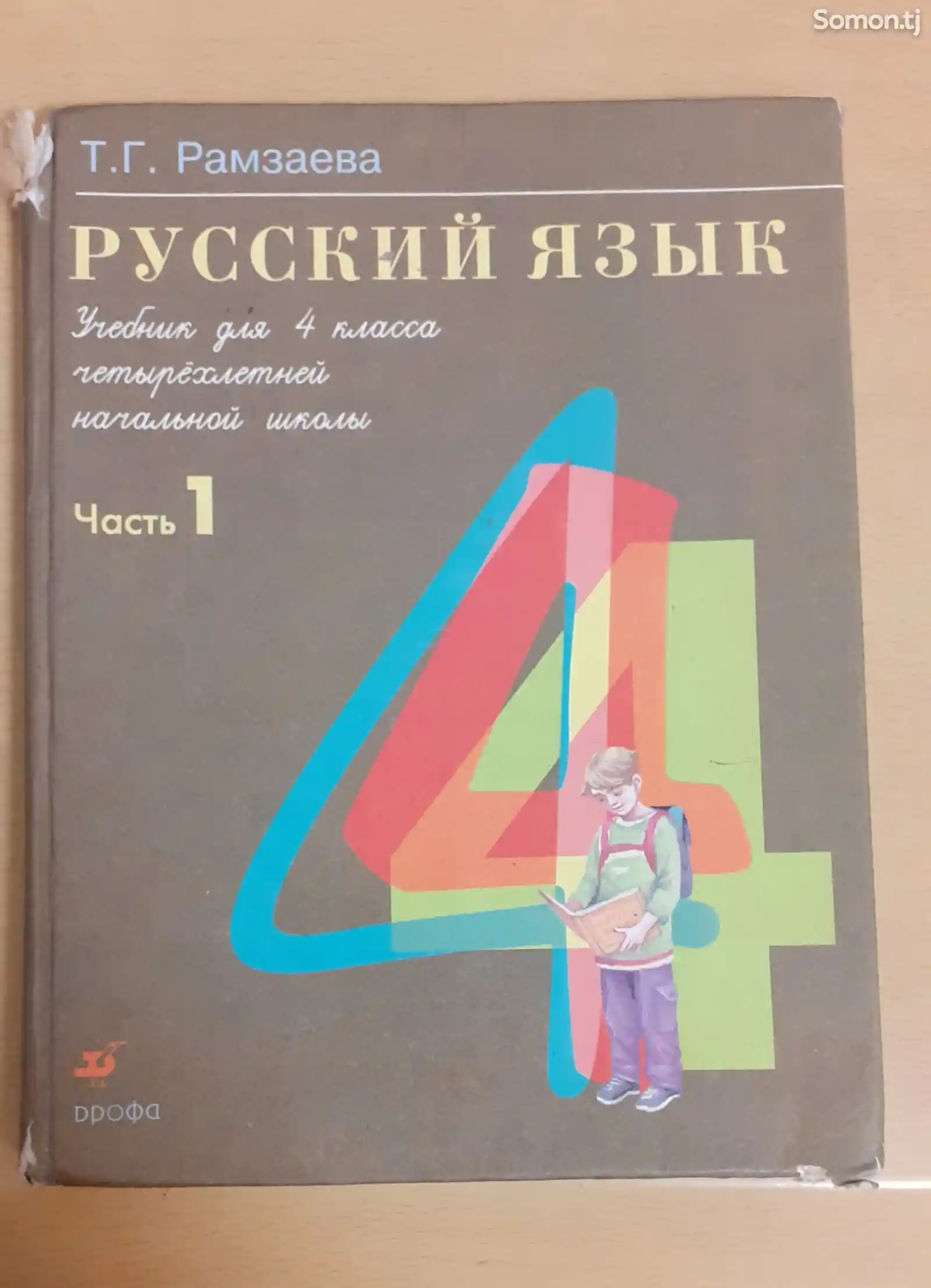 Книга по русскому языку