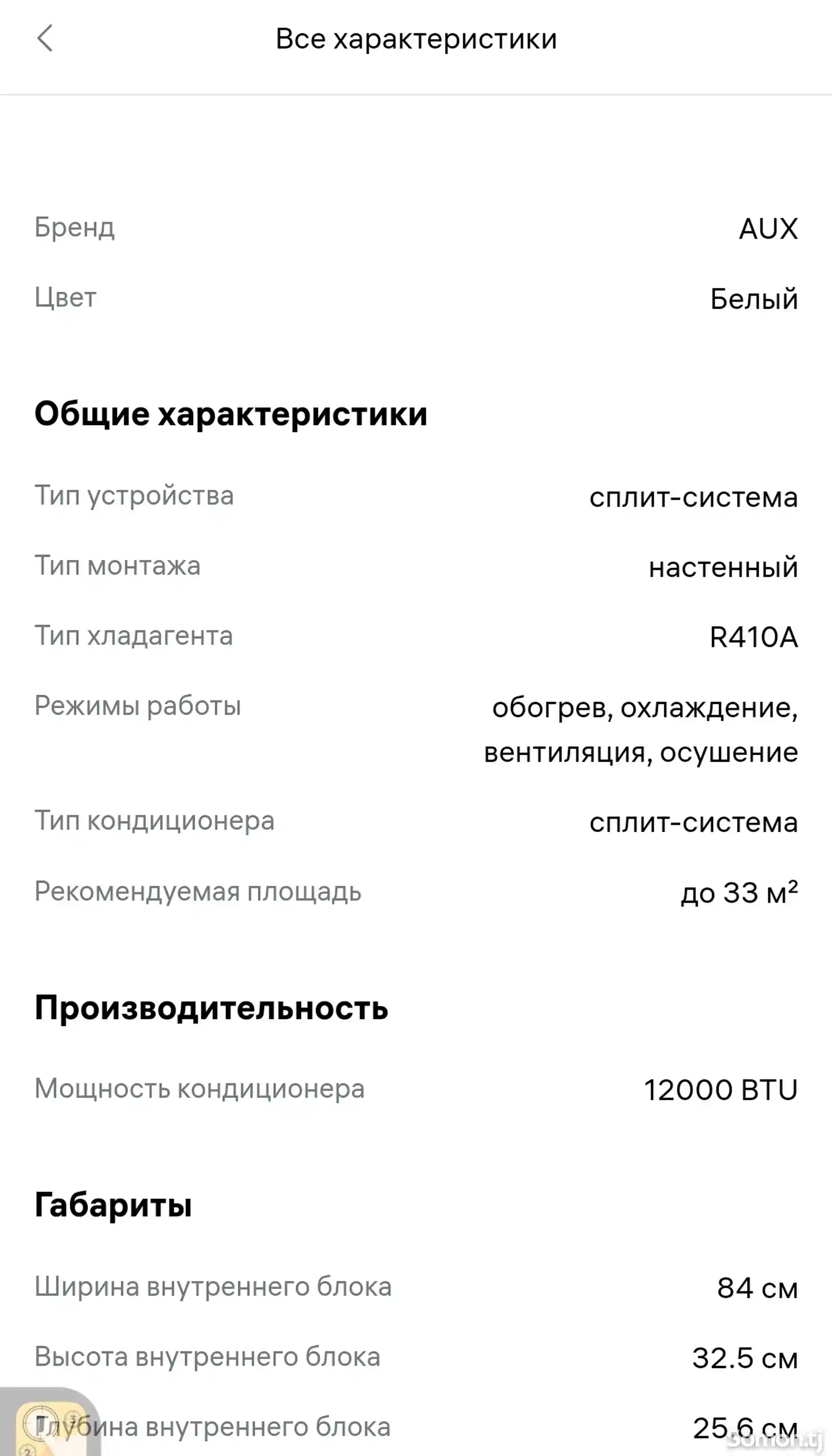 Кондиционер Aux 12куб-3