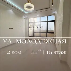 2-комн. квартира, 15 этаж, 55 м², Фирдавси