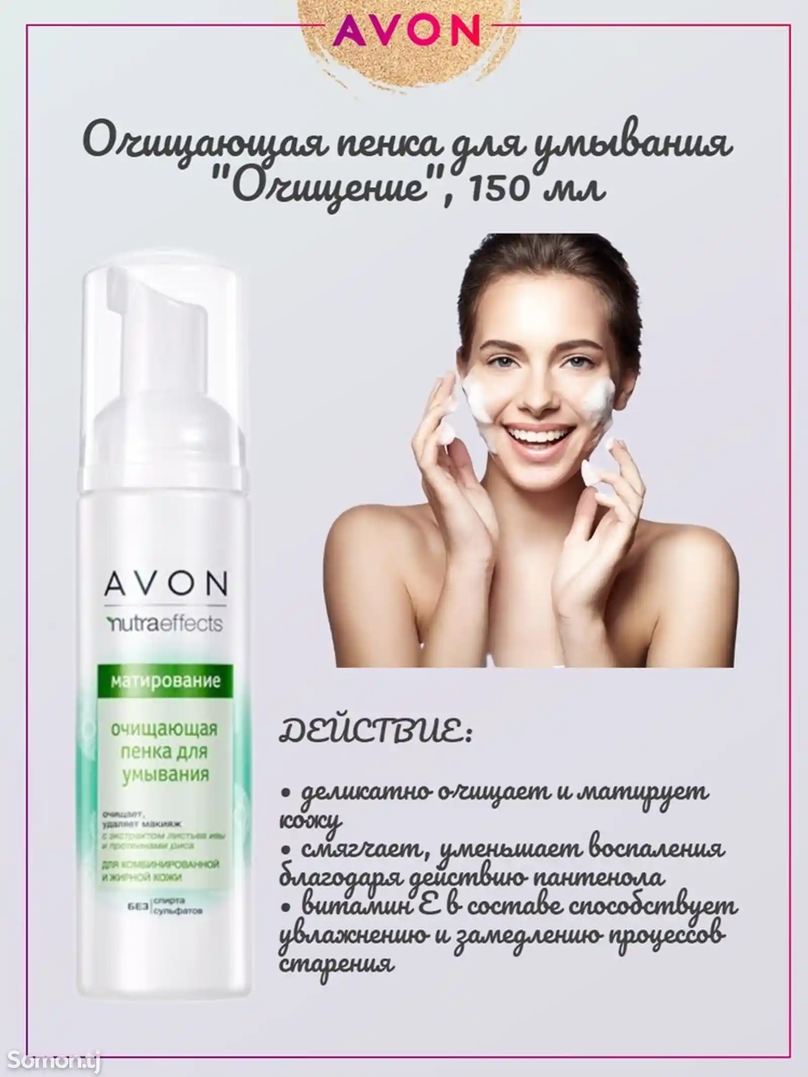 Очищающая пенка для умывания Avon-4