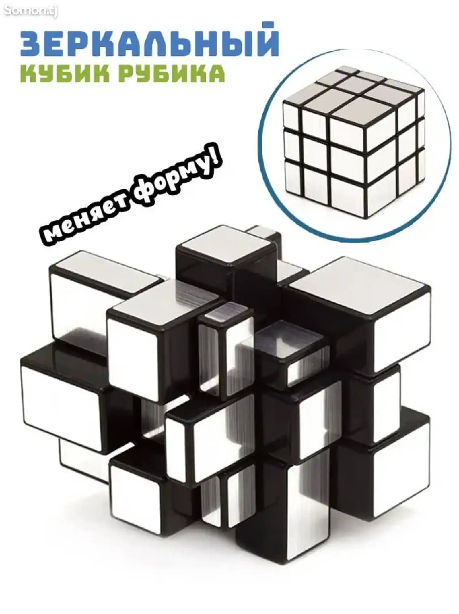 Зеркальный куб кубика Рубика, Mirror blocks cube 3x3x3-3