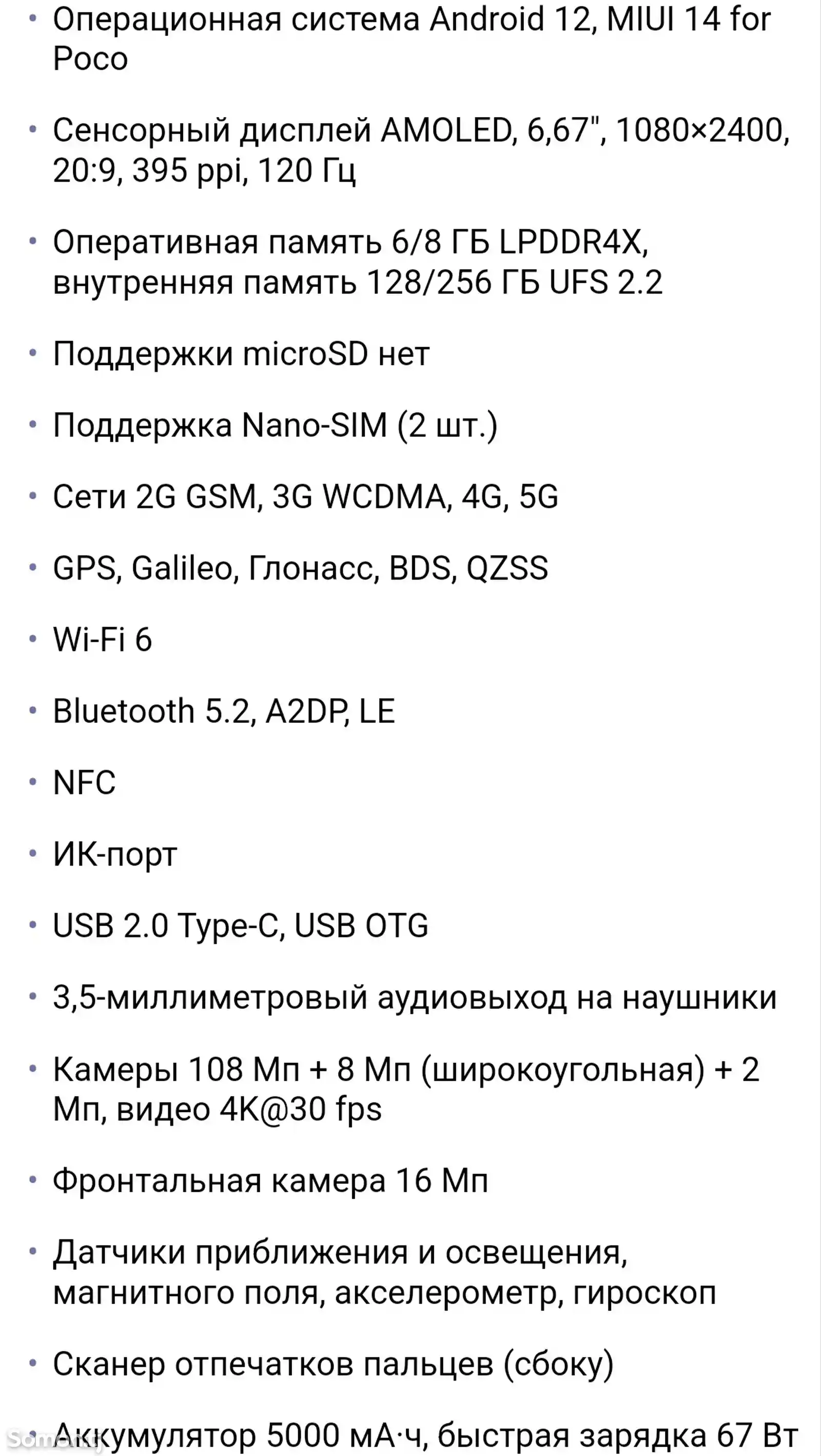 Xiaomi Poco X5 Pro 5G 8/256G-2