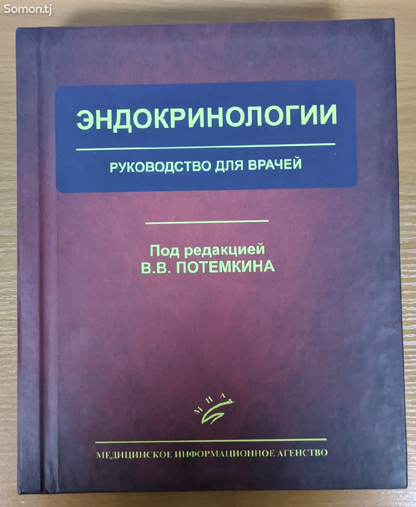 Книга по Эндокринологии-1