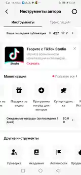 TikTok аккаунт-2