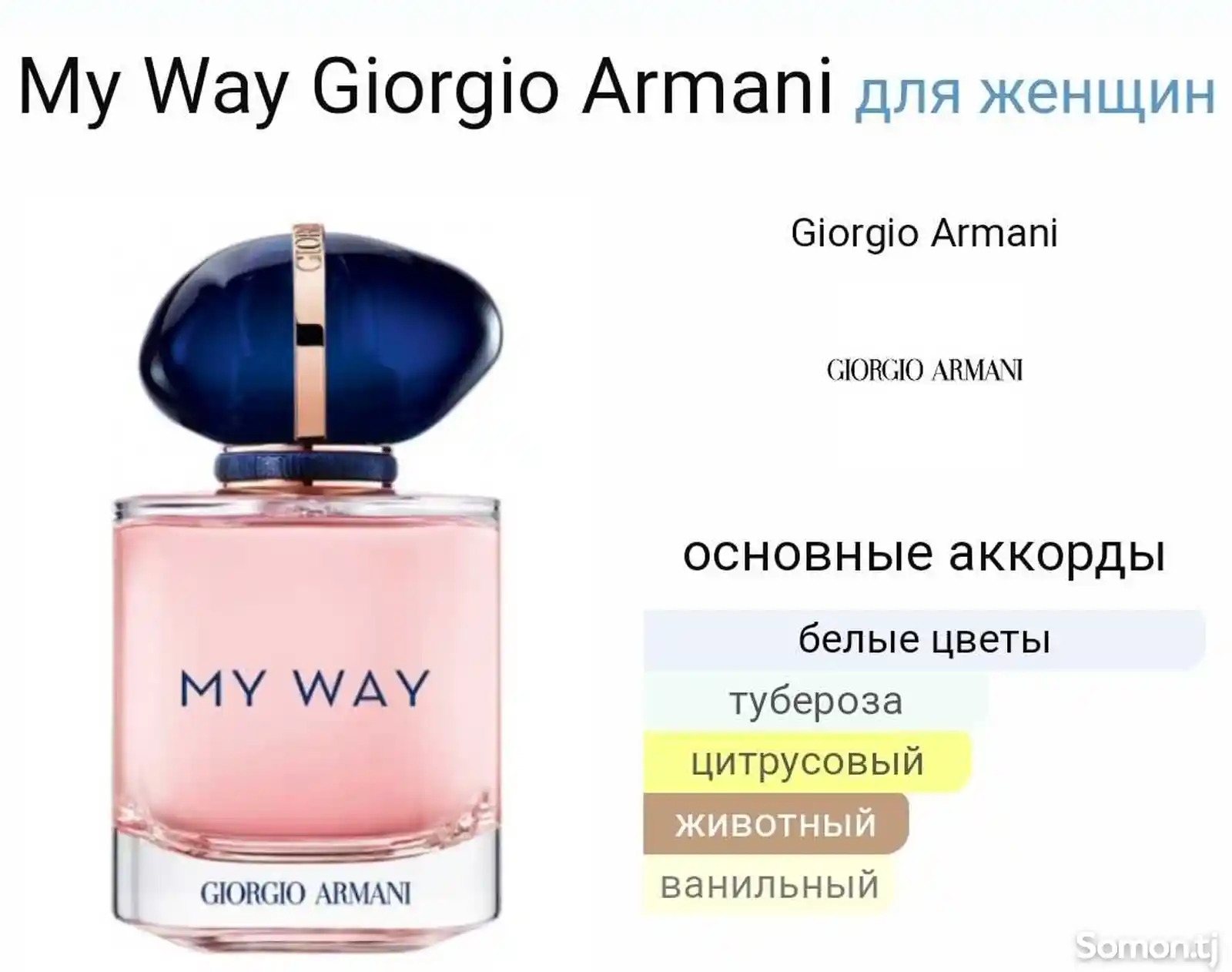 Парфюм my way Armani-3