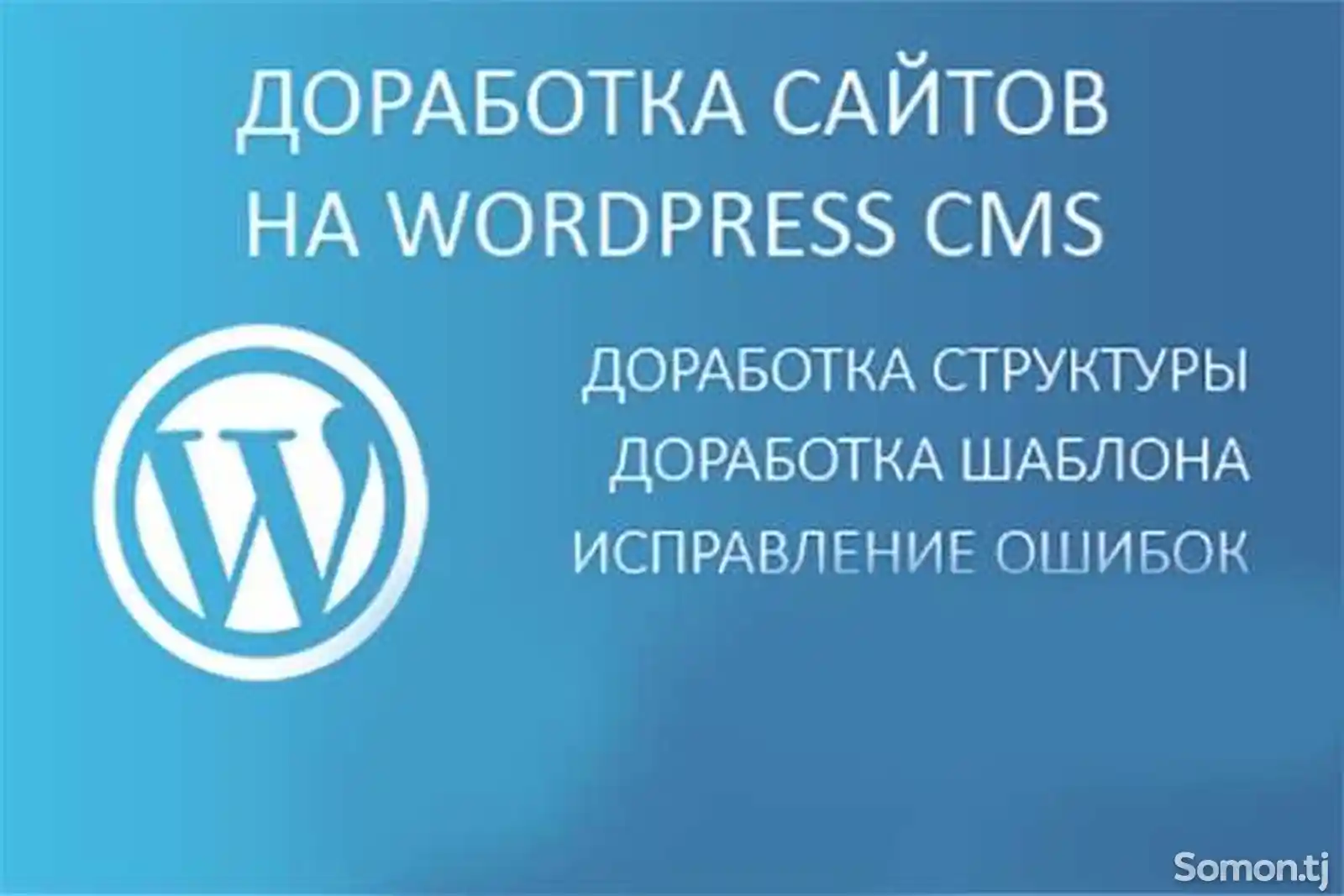 Создание сайтов на WordPress-2