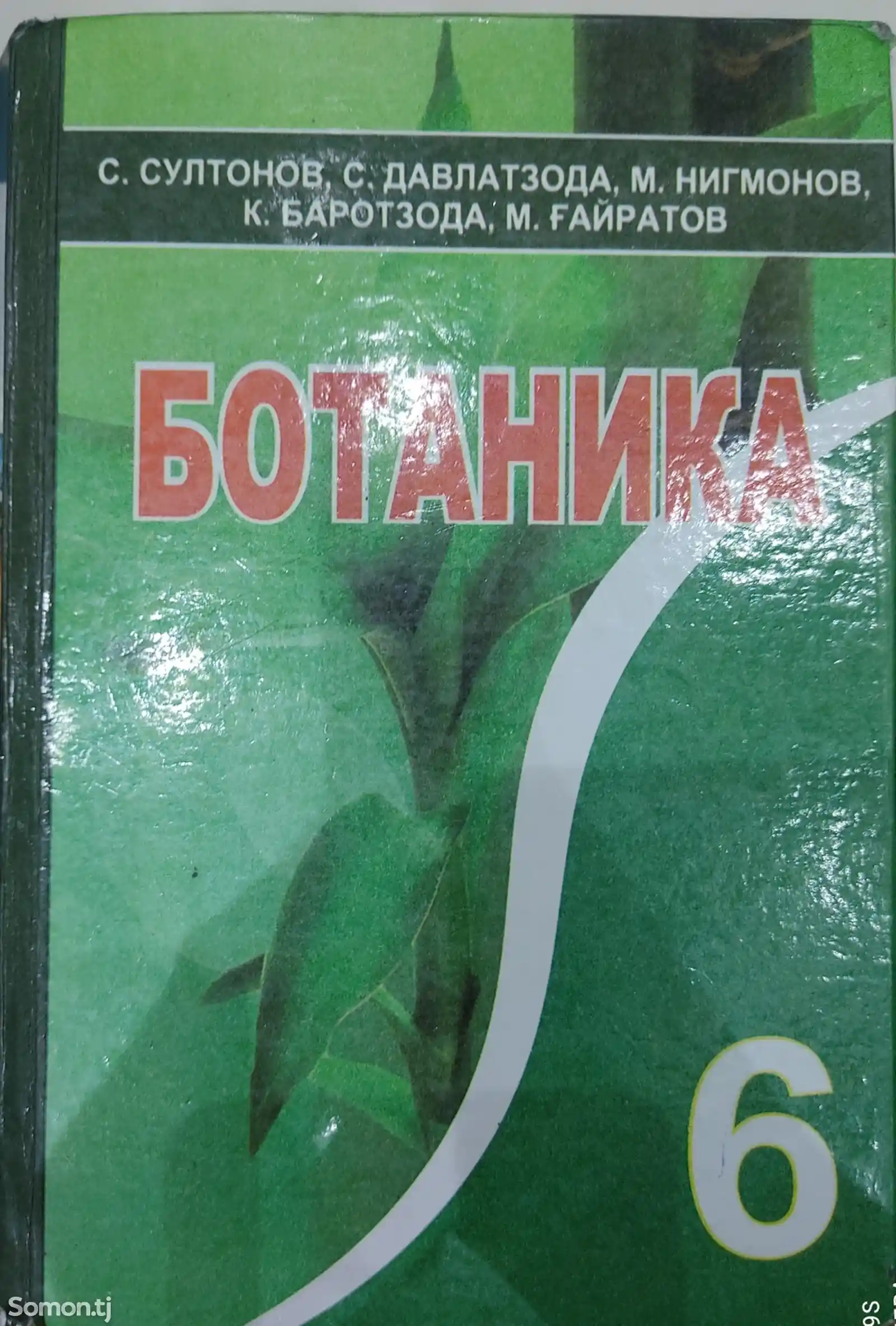 Китоби синфи 6-5