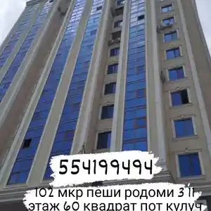 2-комн. квартира, 11 этаж, 60 м², 101 мкр