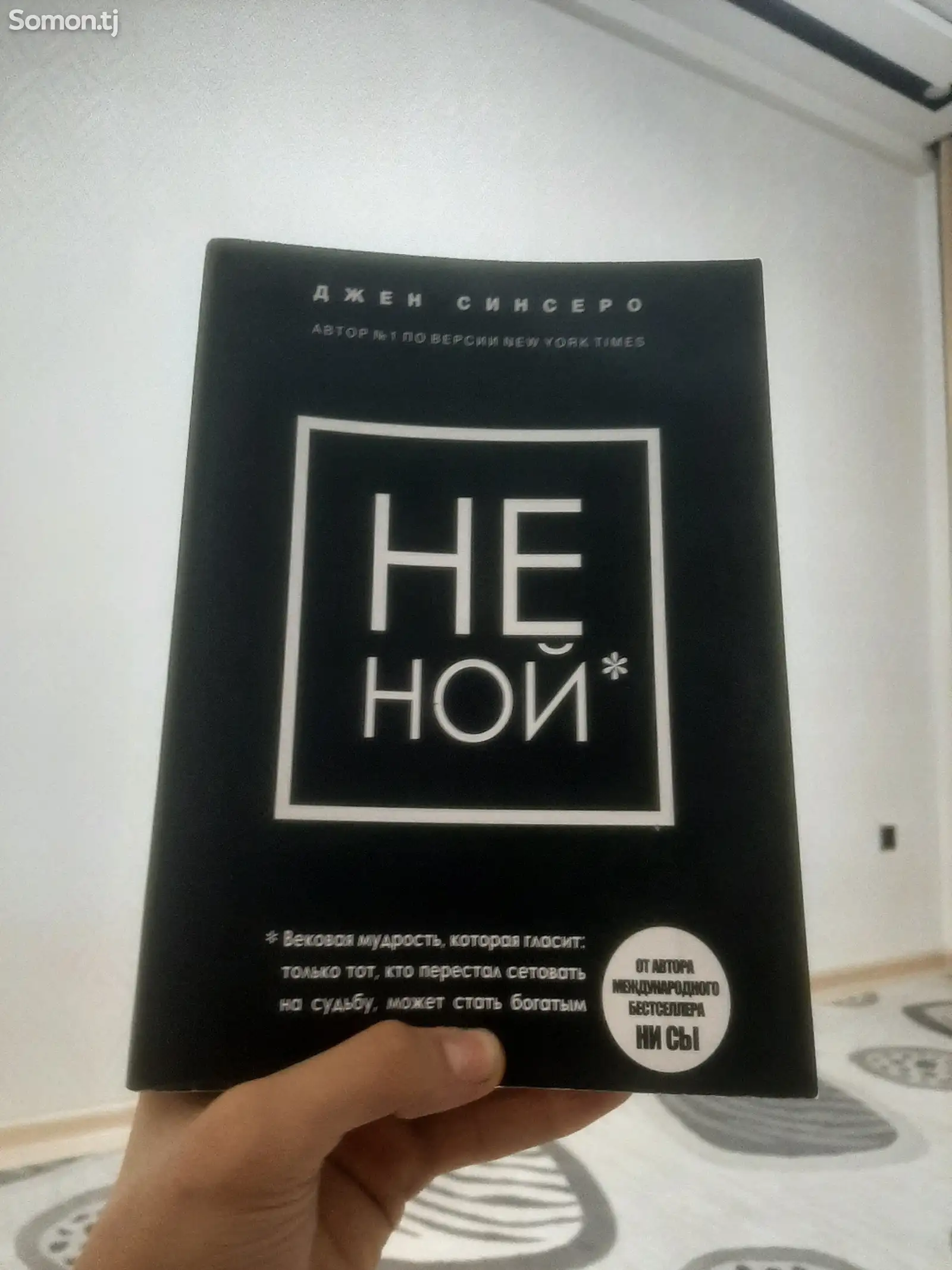 Книга Неной