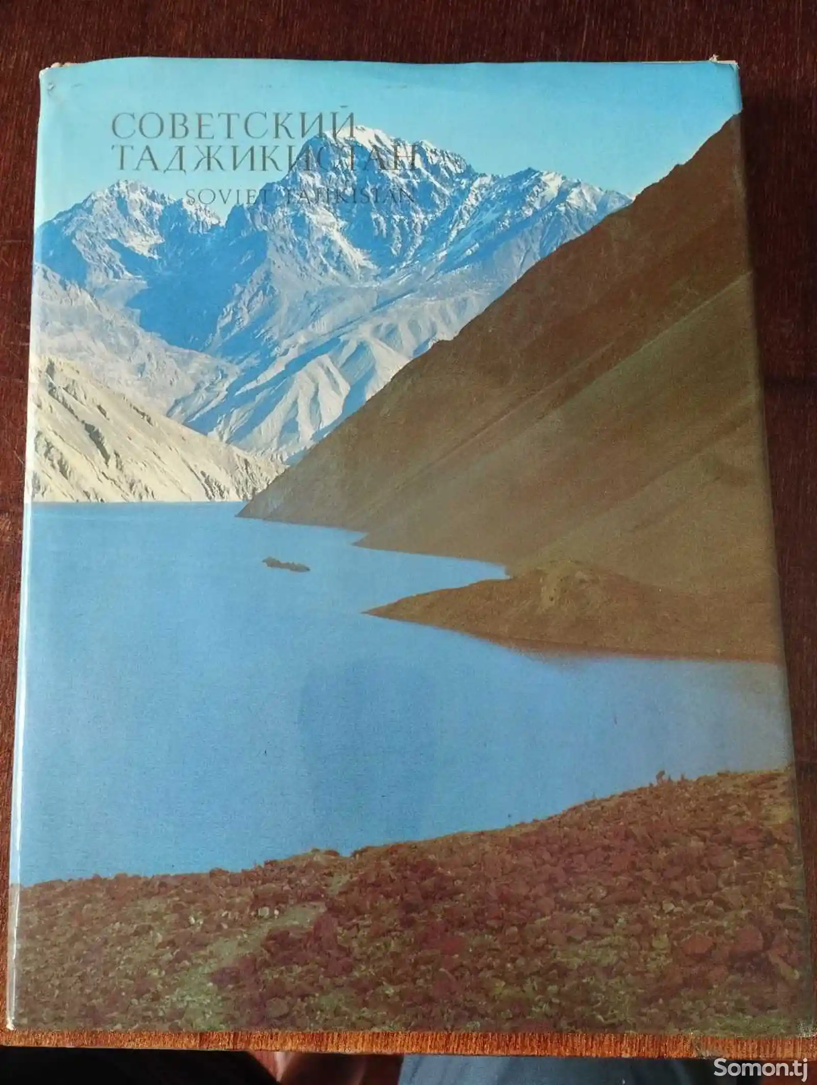 Книга Советский Таджикистан-1
