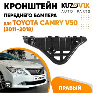 Крепление бампера от tayota camry 5 2017