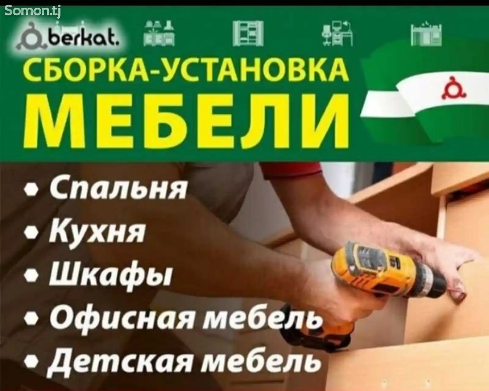 Услуги по сборке мебели-3