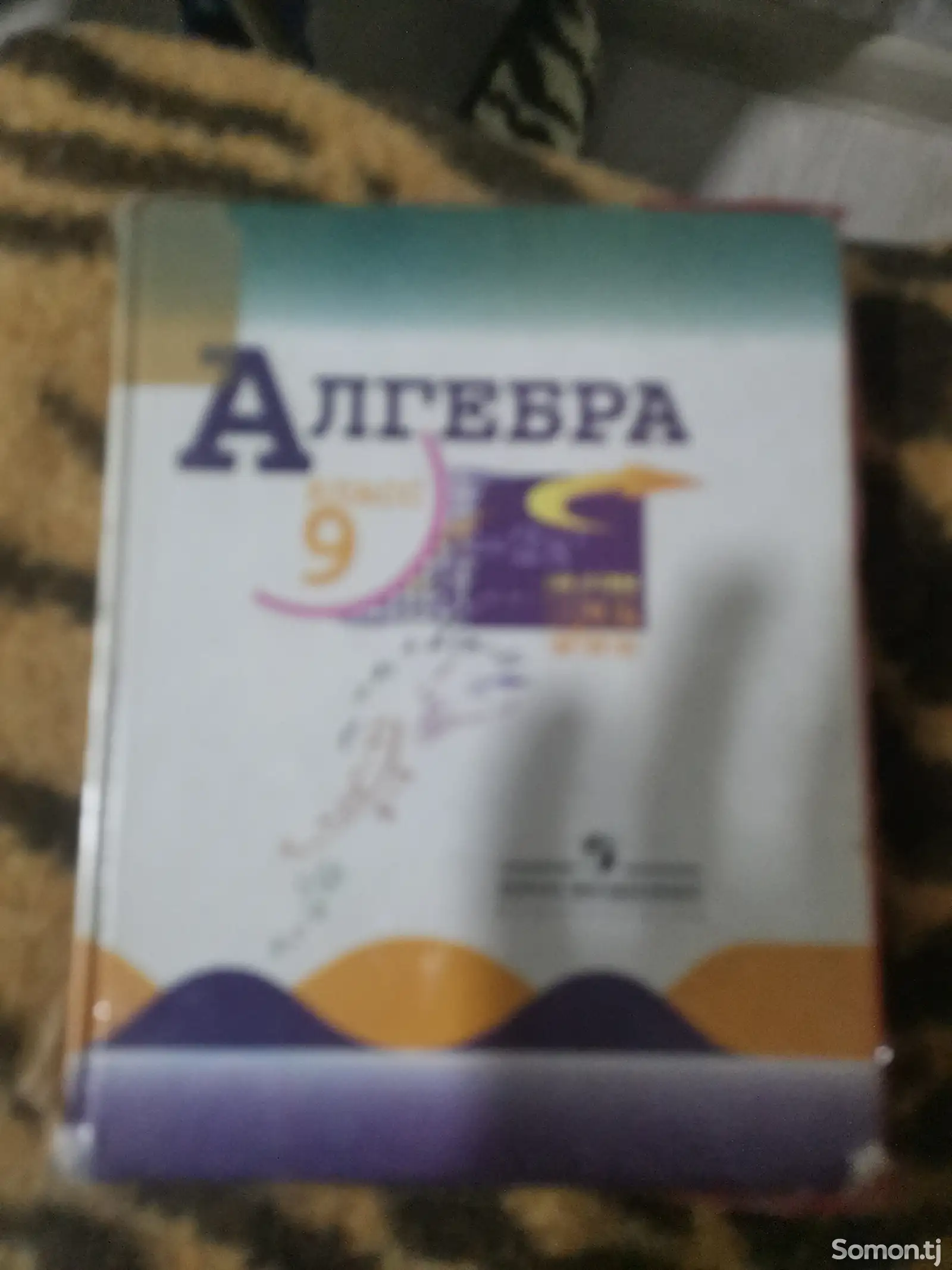 Книга по алгебре за 9 класс