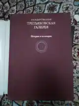 Книга Третьяковская галерея-3