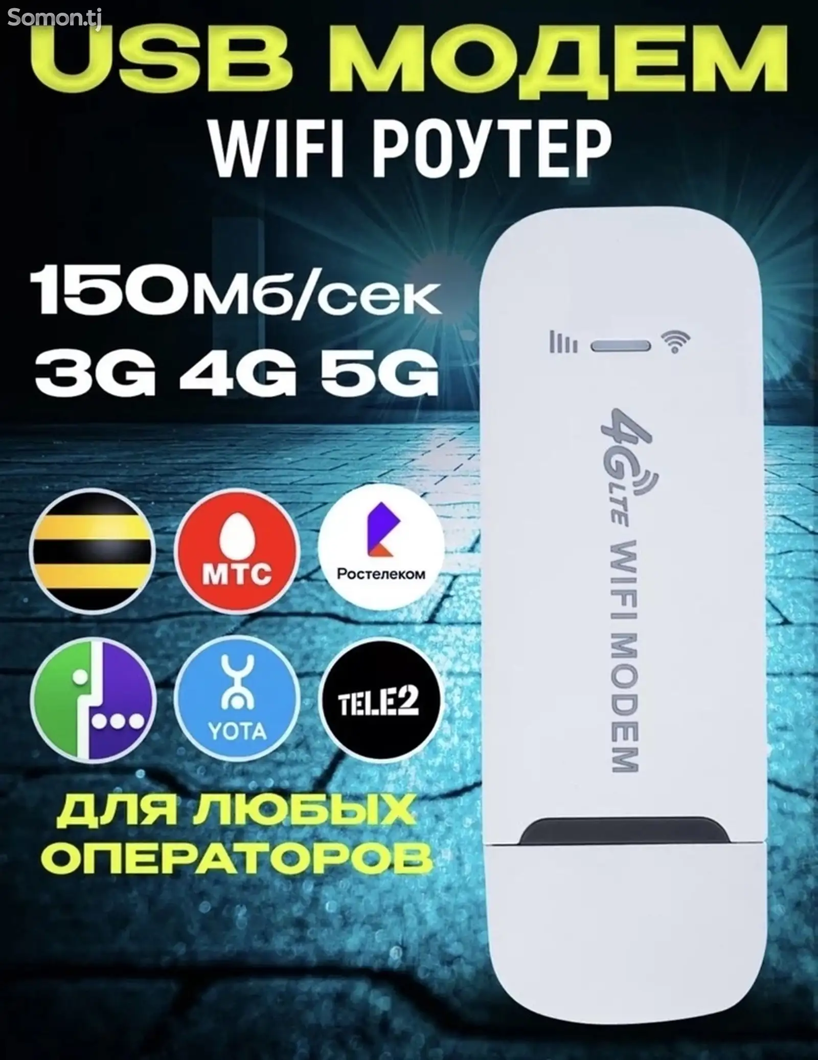 Роутер 4G-1