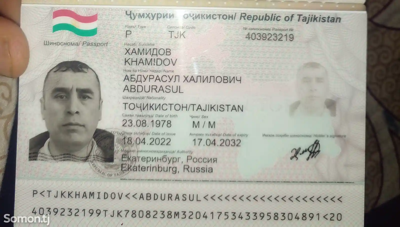 Найден паспорт на имя Хамидова Абдурасула Халиловича-3