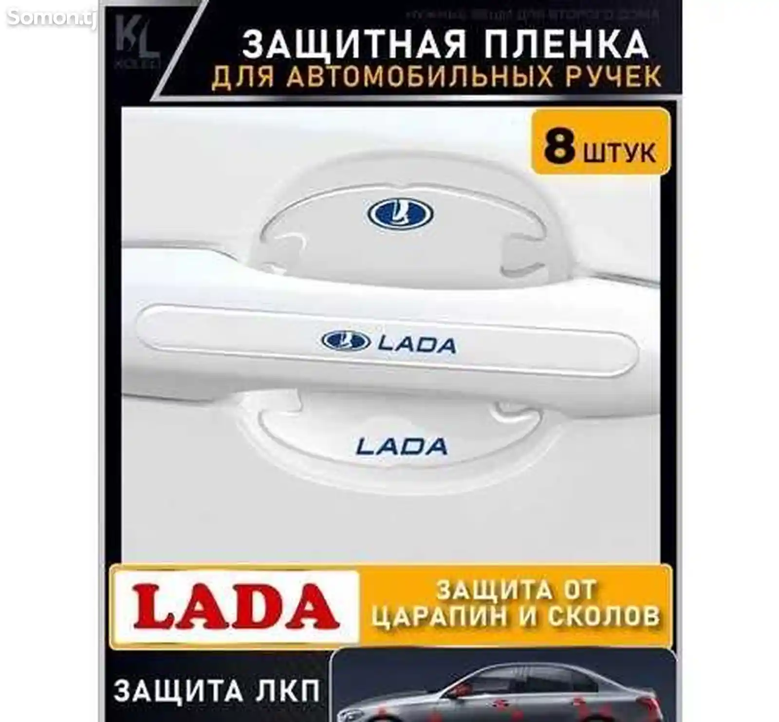 Защитная плёнка для дверей Lada-2