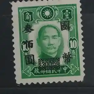 Почтовая марка Китая