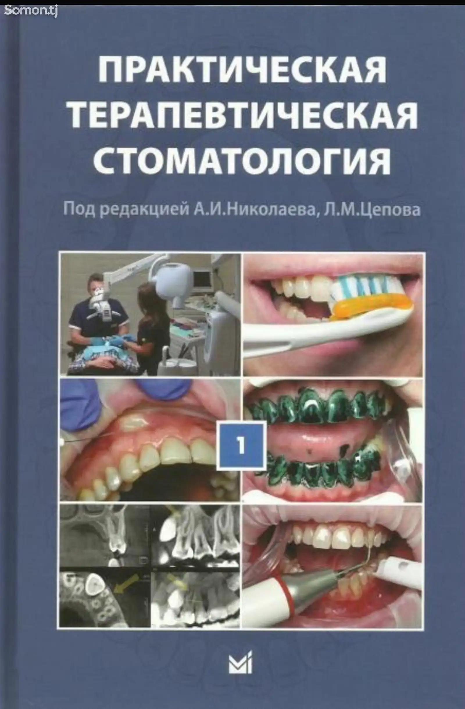 Стоматологические книги-1