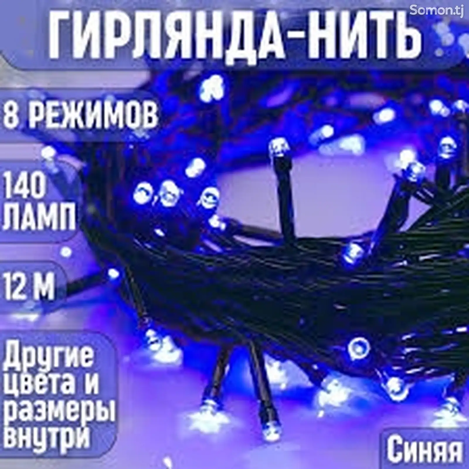 Гирлянда 25м