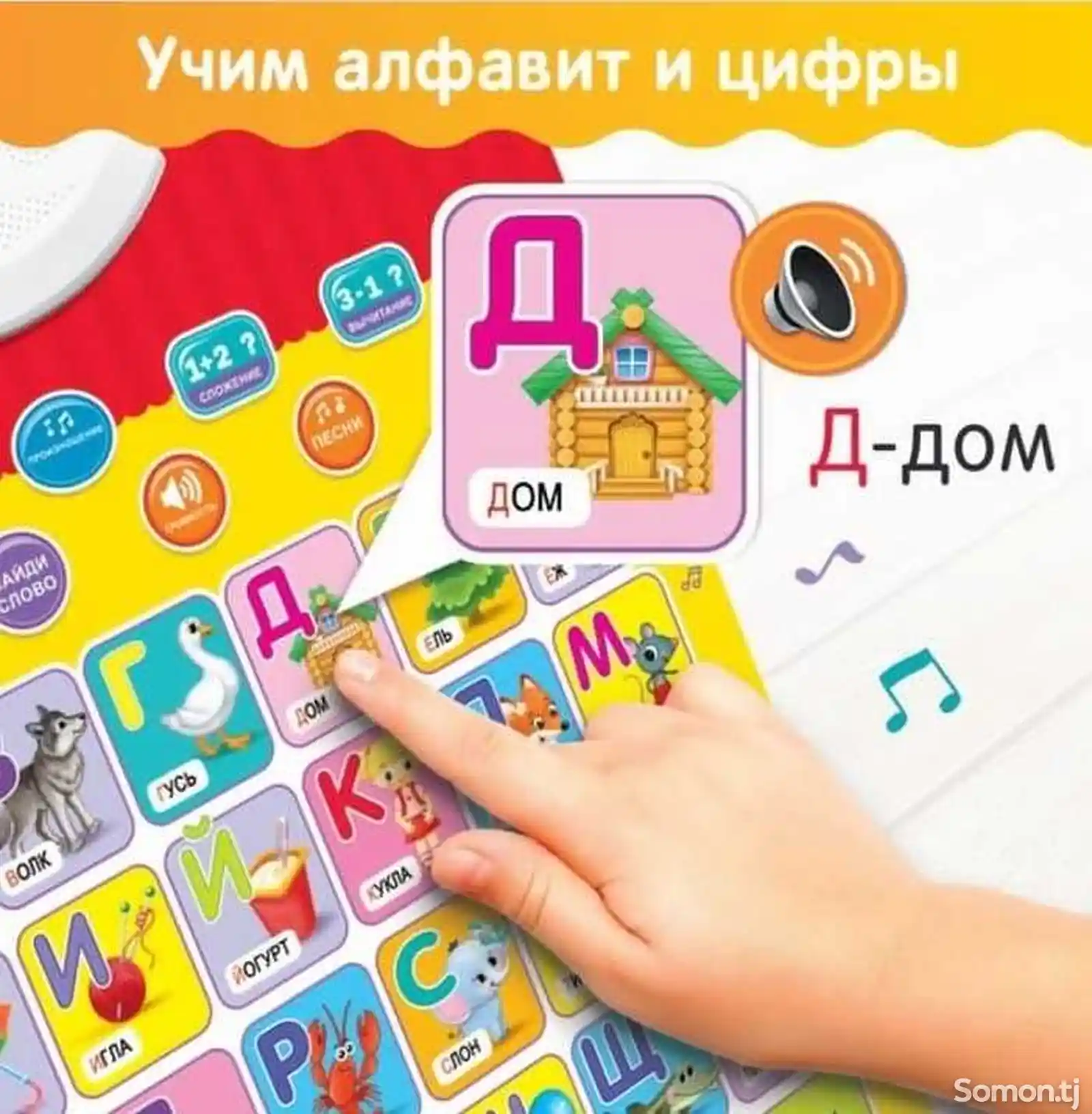 Электронный обучающий плакат - Умная азбука-4